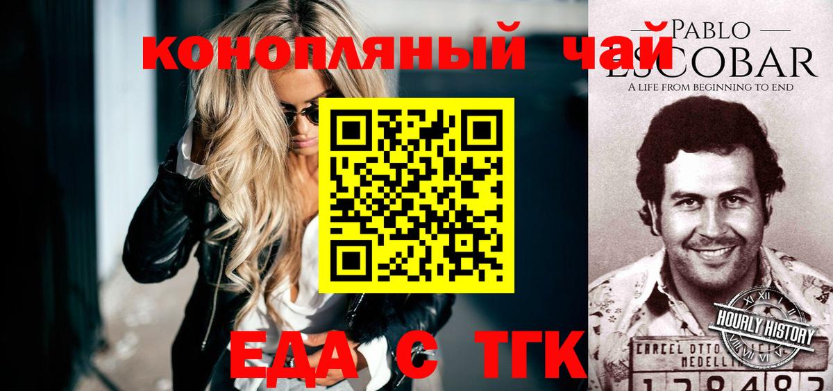 Шадринск  Еда ТГК марихуана  Вход с VPN 