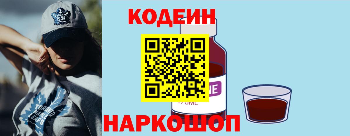 Шадринск  Кодеиновый сироп Lean напиток Lean (лин)  Вход с VPN  Codein Purple Drank 