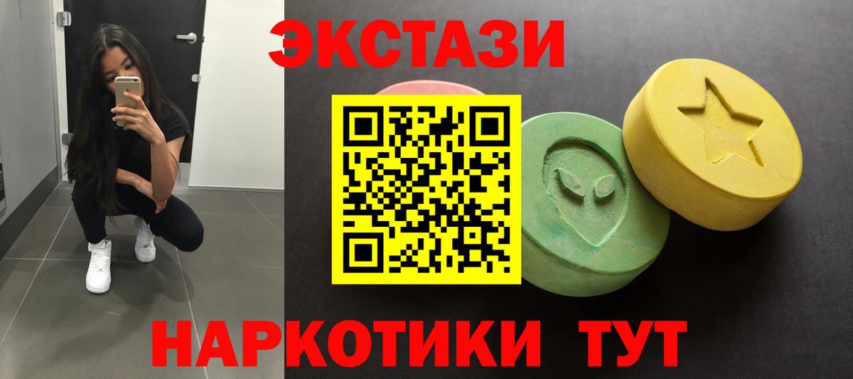 Экстази 280 MDMA Шадринск