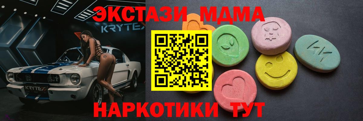 ЭКСТАЗИ  Вход с VPN  Шадринск  OMG вход  Экстази MDMA 