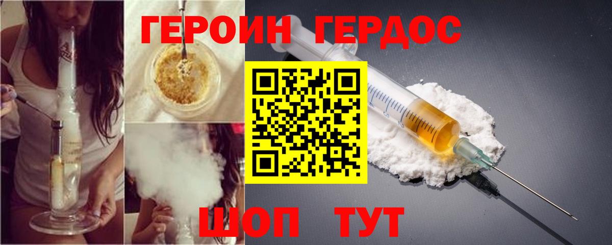 Героин Heroin  Вход с VPN  Героин  Шадринск 