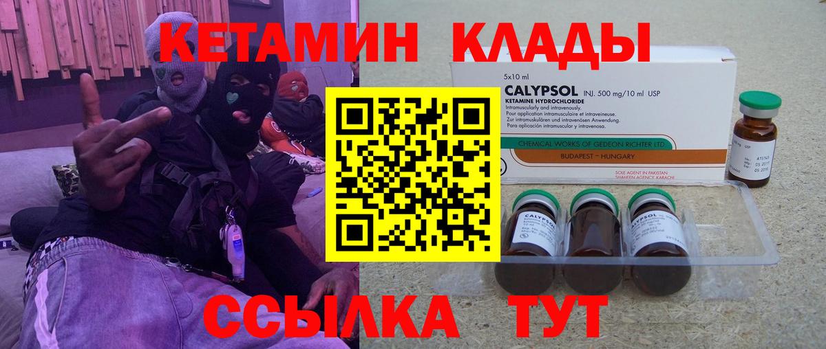 Кетамин ketamine  Вход с VPN  КЕТАМИН VHQ  Шадринск 