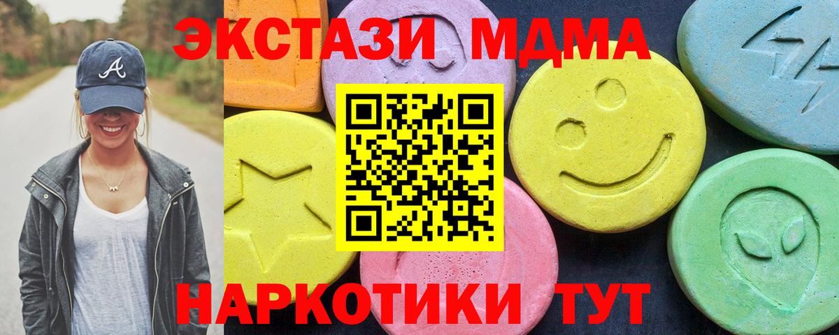 МДМА crystal  Вход с VPN  Шадринск  МДМА молли 