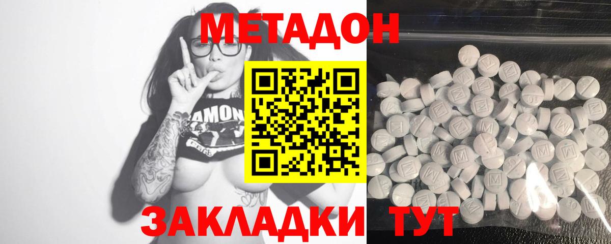 Метадон methadone Шадринск