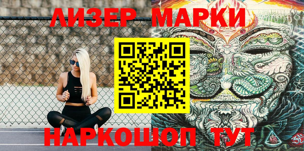 Марки N-bome 1,8мг Шадринск