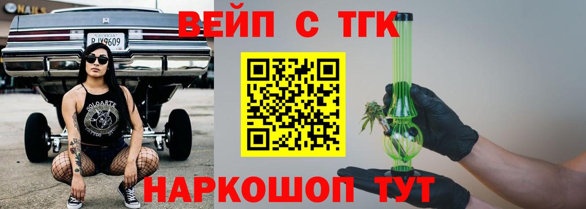 ТГК THC oil Шадринск